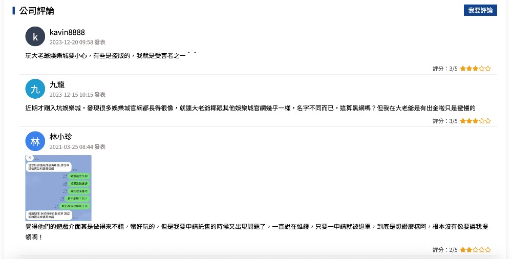 金富翁娛樂城詐騙真相公開！大老爺、3A娛樂也逃不過這些詐騙黑歷史